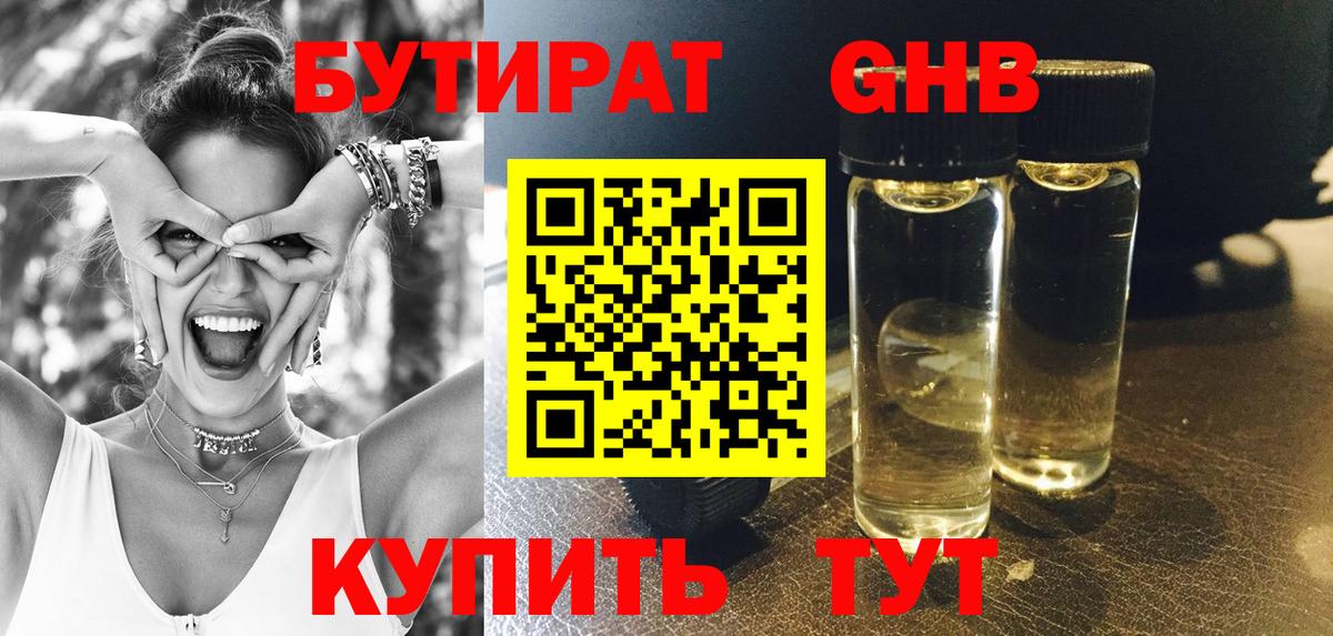 Ангарск  БУТИРАТ оксана  Вход с VPN 