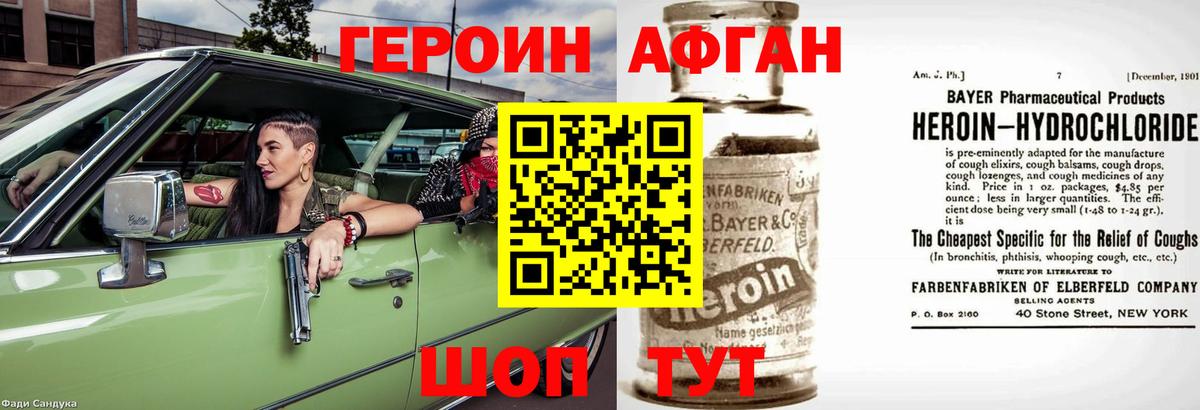 Ангарск  Героин Афган  Вход с VPN 