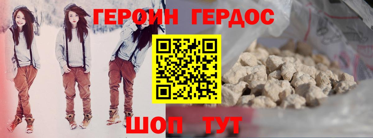 ГЕРОИН VHQ Ангарск