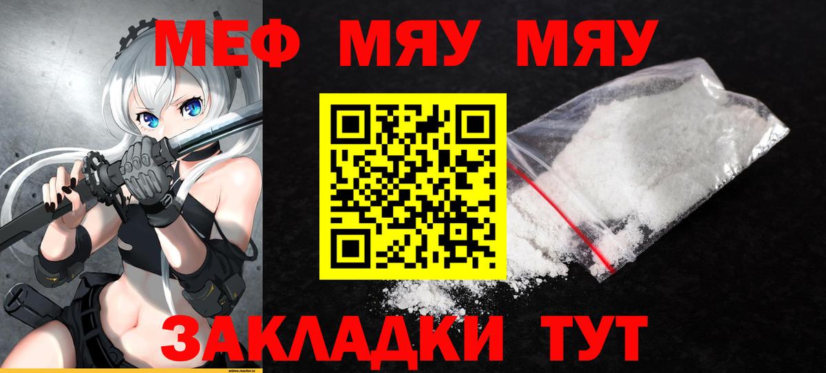 Меф  МЯУ-МЯУ мяу мяу  Ангарск  даркнет сайт  МЯУ-МЯУ кристаллы  Вход с VPN 