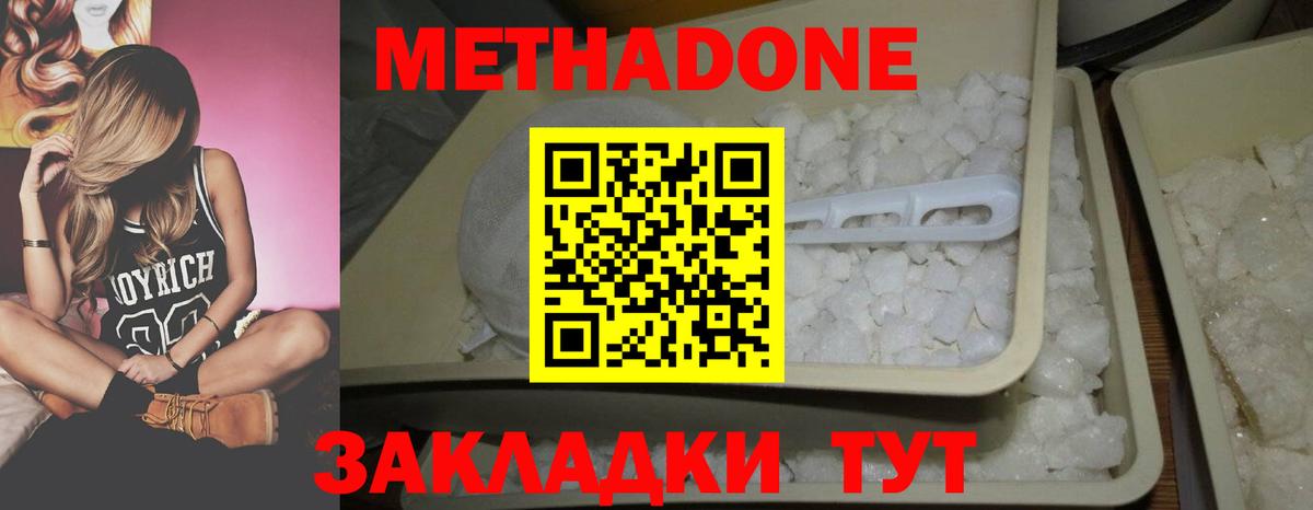 МЕТАДОН VHQ Ангарск
